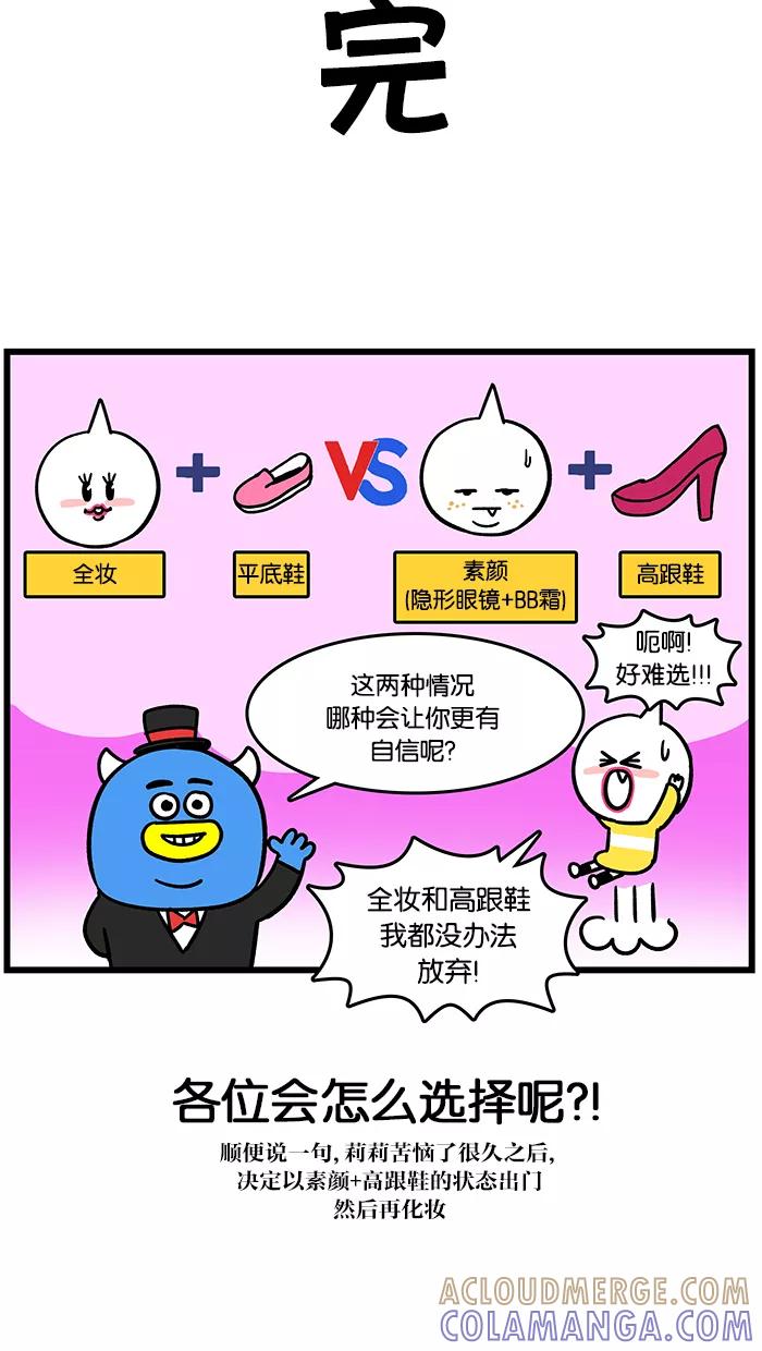《我们结婚吧》[第102话] 高跟鞋 第17页