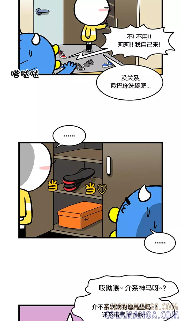 《我们结婚吧》[第102话] 高跟鞋 第15页
