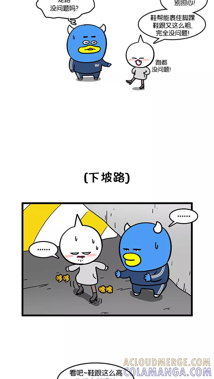 《我们结婚吧》[第102话] 高跟鞋 第5页