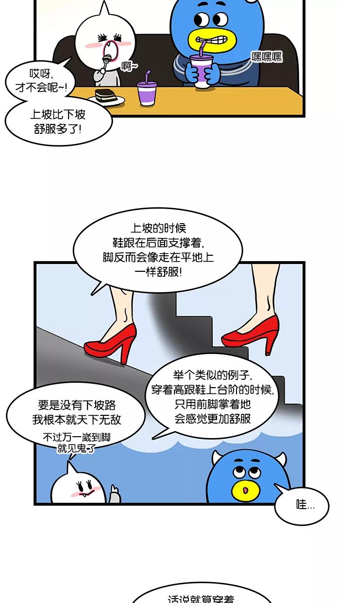 《我们结婚吧》[第102话] 高跟鞋 第8页
