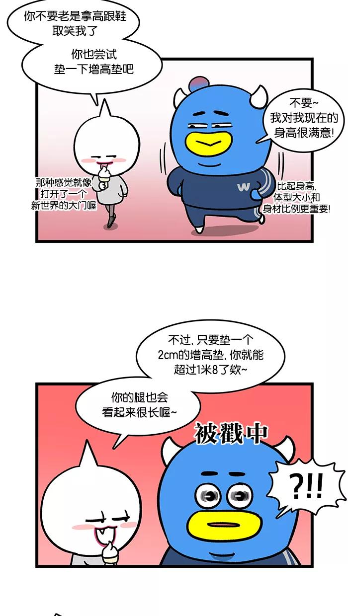 《我们结婚吧》[第102话] 高跟鞋 第12页