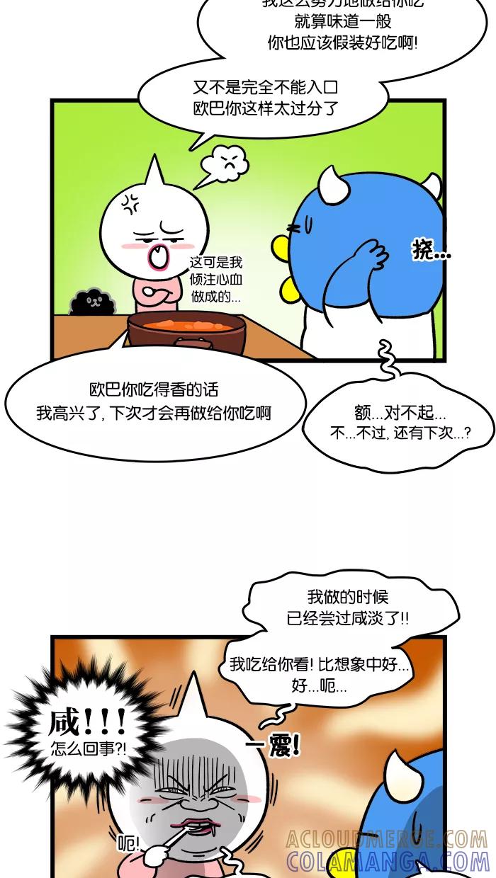 《我们结婚吧》[第103话] 莉莉做的菜 第7页