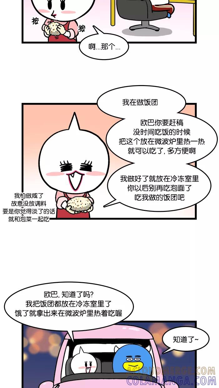 《我们结婚吧》[第103话] 莉莉做的菜 第15页