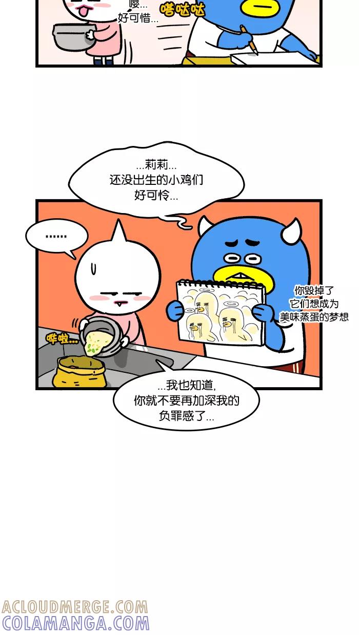 《我们结婚吧》[第103话] 莉莉做的菜 第11页