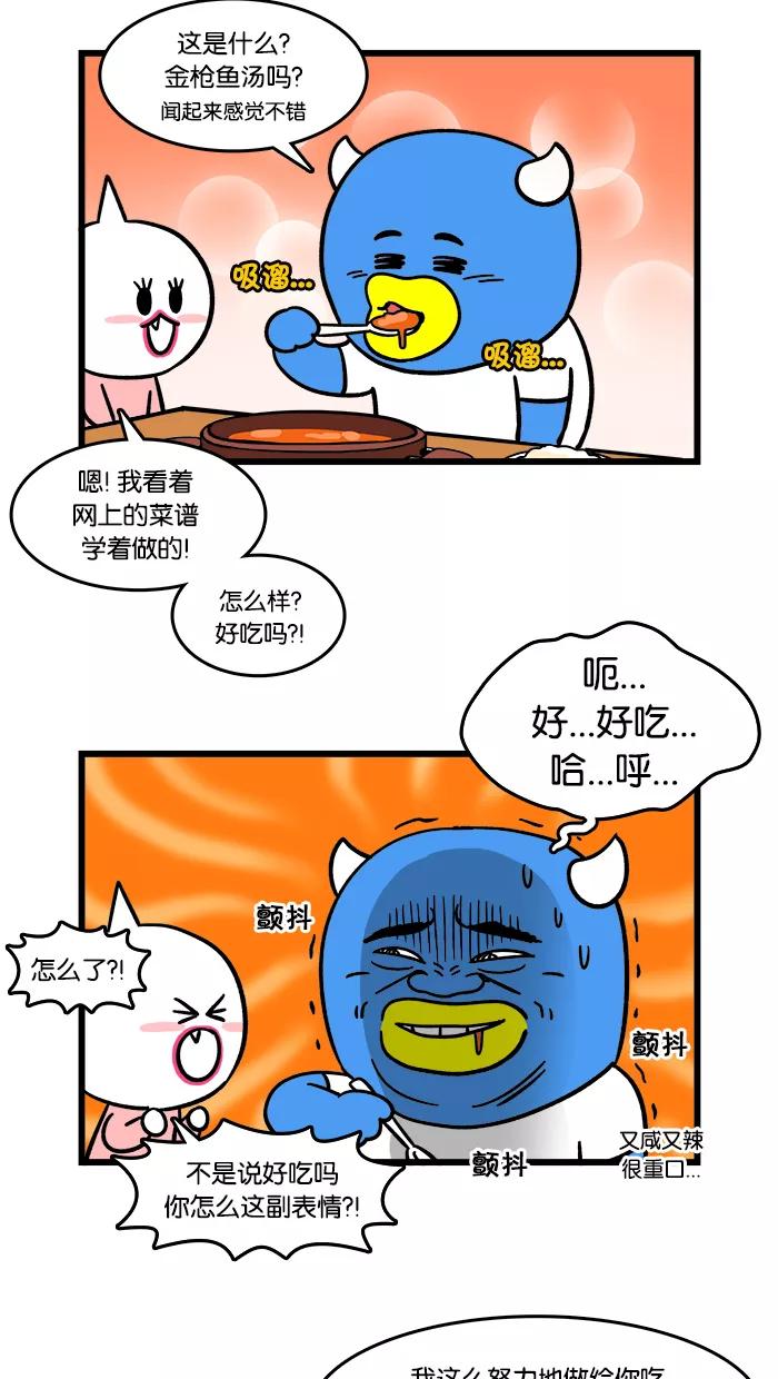 《我们结婚吧》[第103话] 莉莉做的菜 第6页