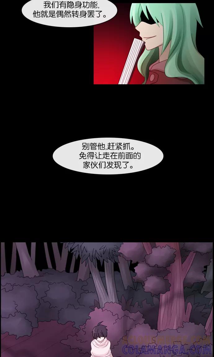 《库佩拉》[第2部] 第2话 迷失（2） 第39页
