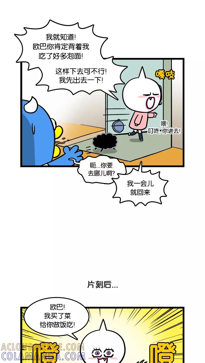 《我们结婚吧》[第103话] 莉莉做的菜 第3页