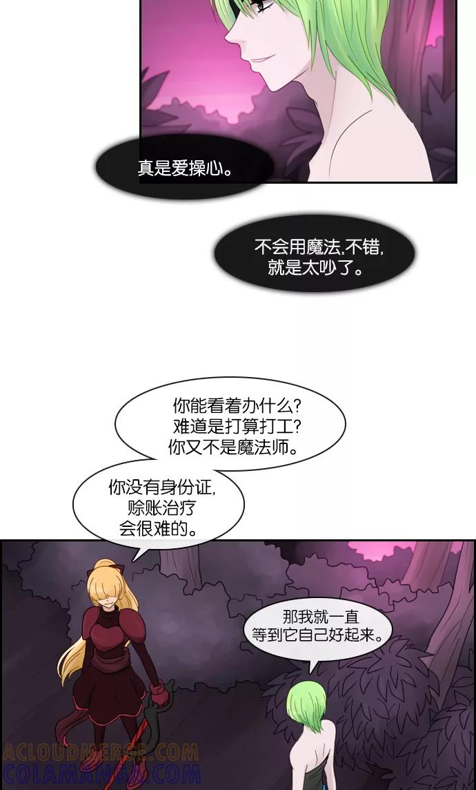 《库佩拉》[第2部] 第2话 迷失（2） 第29页
