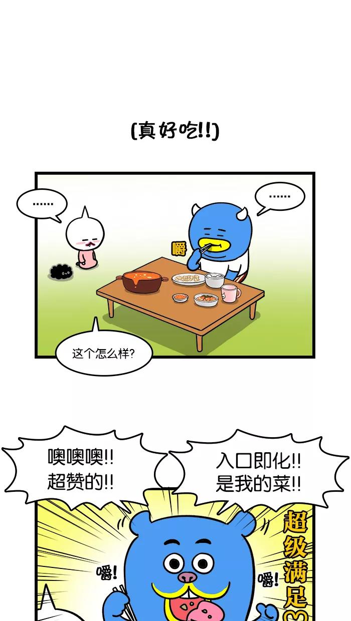 《我们结婚吧》[第103话] 莉莉做的菜 第12页