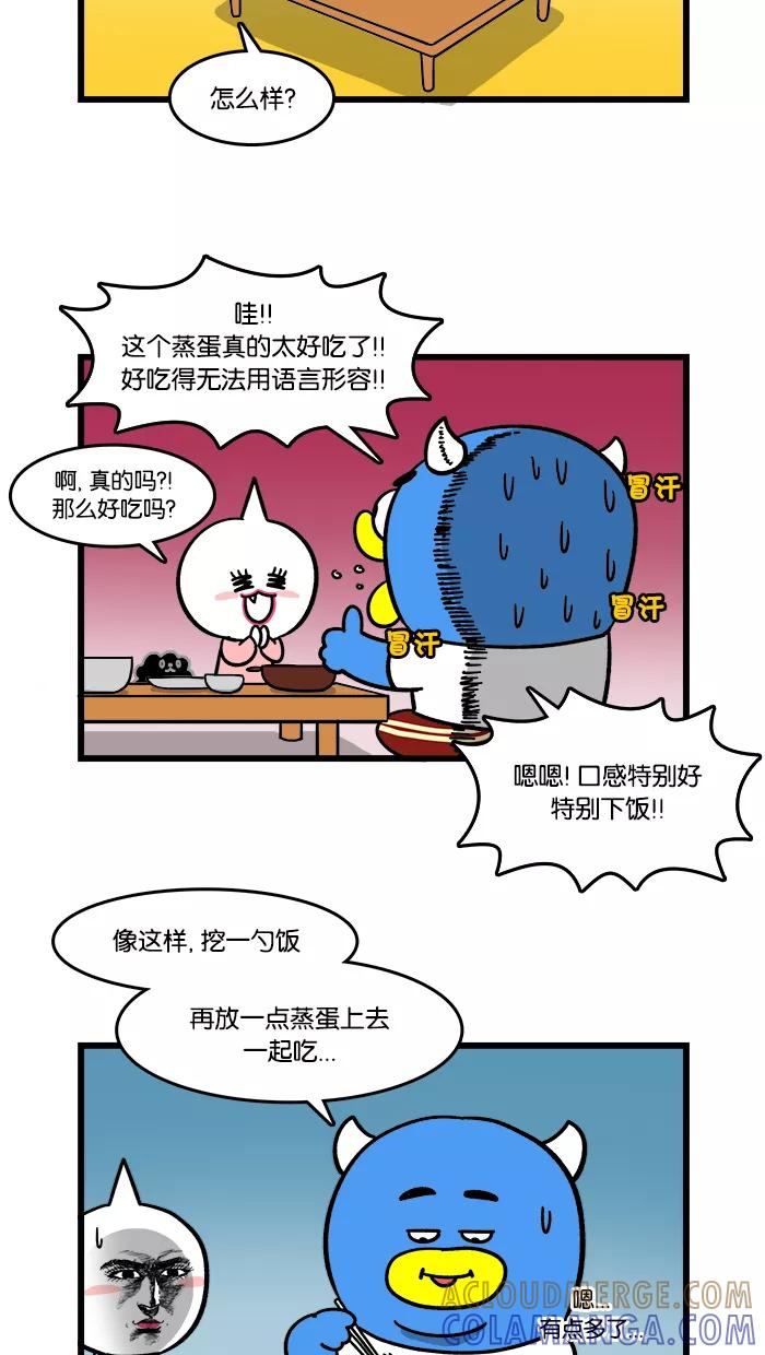 《我们结婚吧》[第103话] 莉莉做的菜 第9页