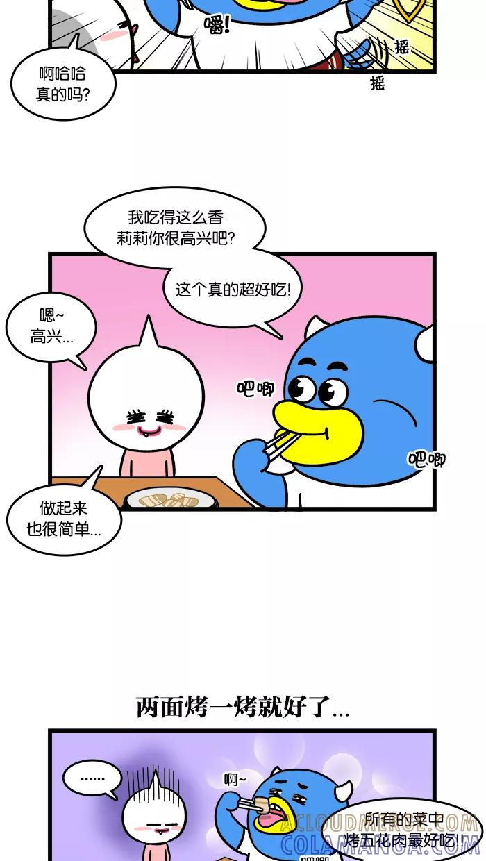 《我们结婚吧》[第103话] 莉莉做的菜 第13页