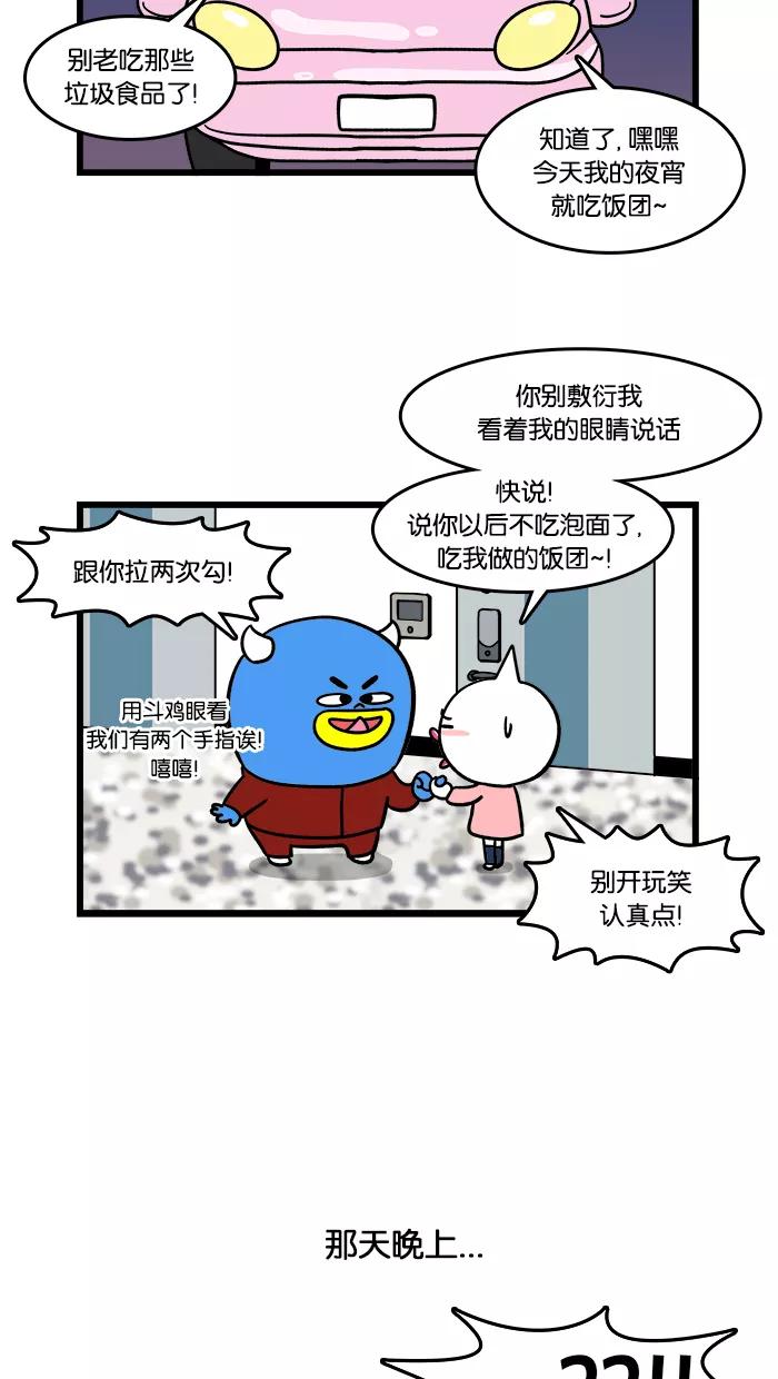 《我们结婚吧》[第103话] 莉莉做的菜 第16页