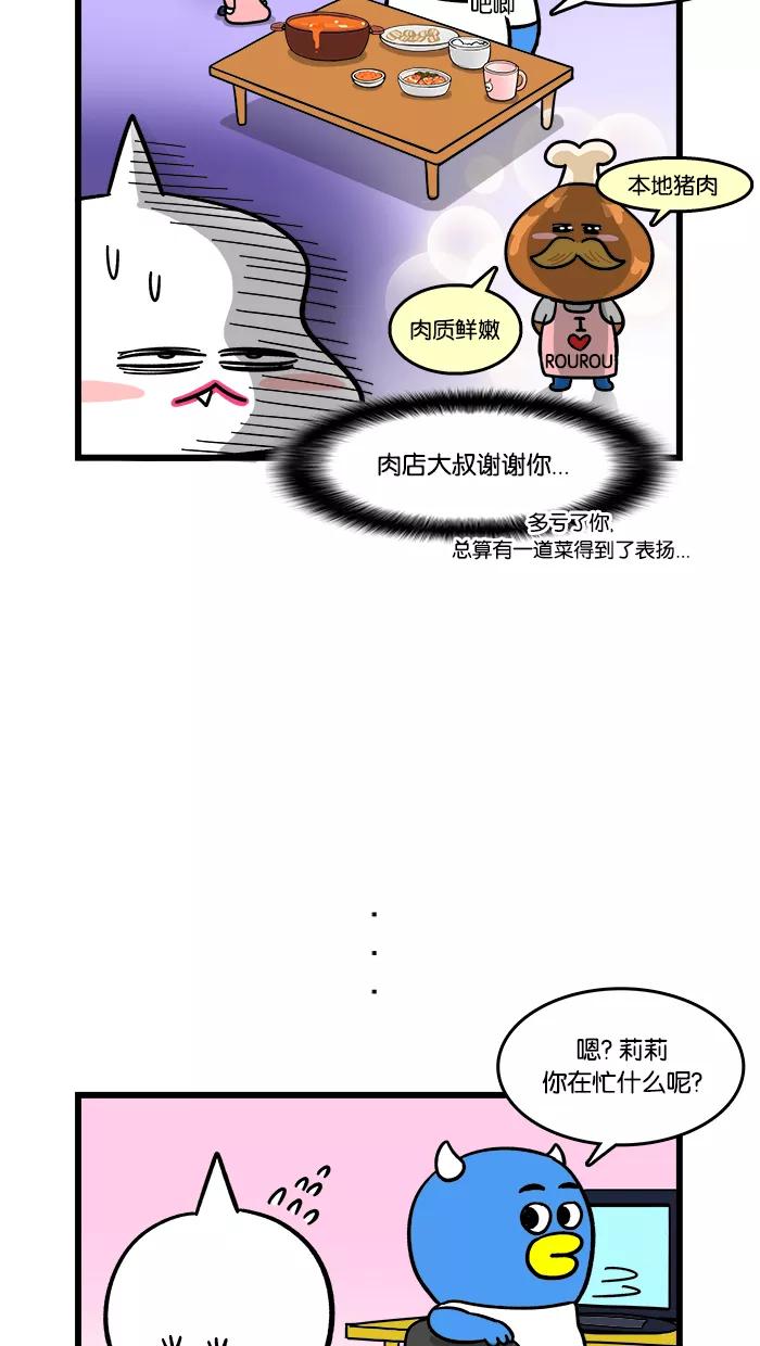 《我们结婚吧》[第103话] 莉莉做的菜 第14页