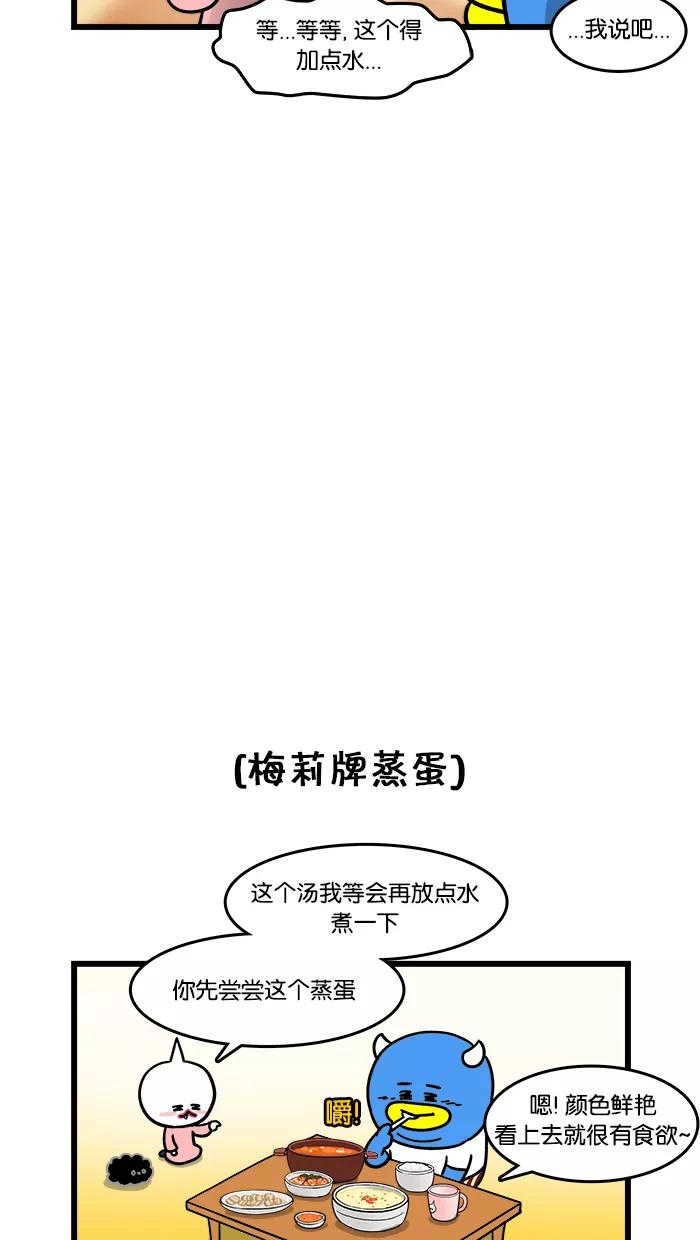 《我们结婚吧》[第103话] 莉莉做的菜 第8页
