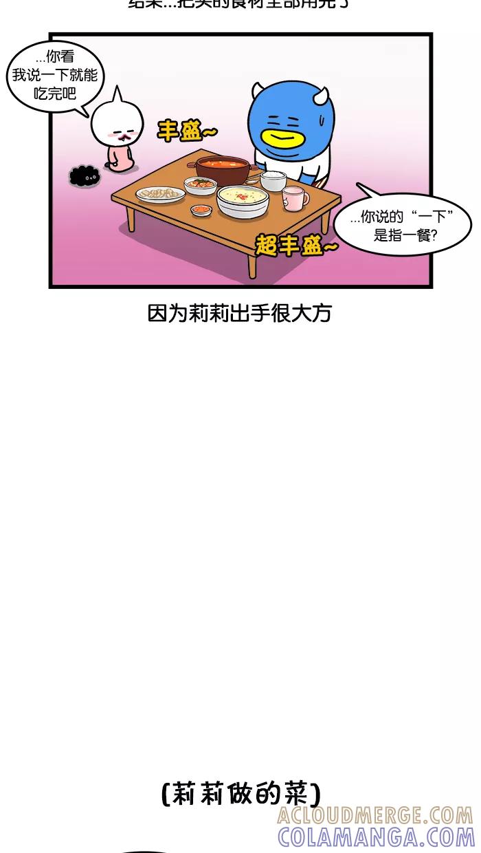 《我们结婚吧》[第103话] 莉莉做的菜 第5页