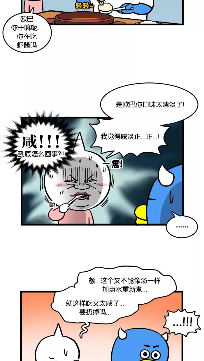 《我们结婚吧》[第103话] 莉莉做的菜 第10页
