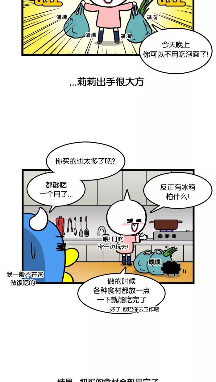 《我们结婚吧》[第103话] 莉莉做的菜 第4页