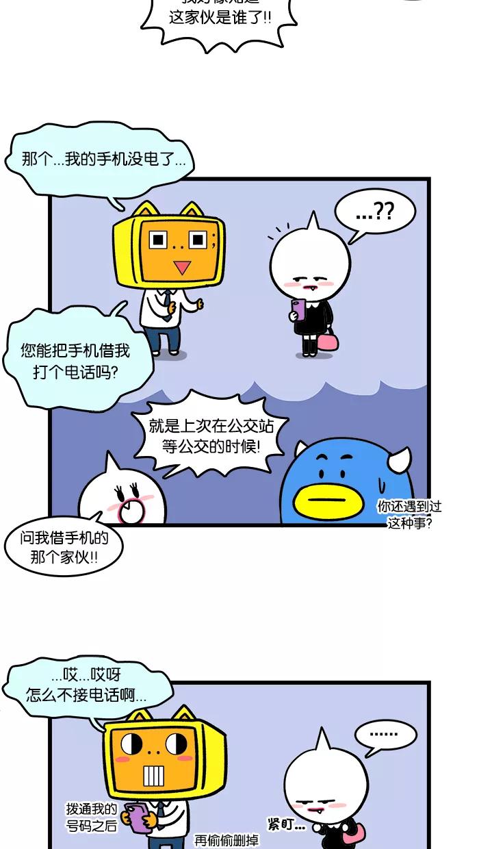 《我们结婚吧》[第104话] 可疑的短信 第14页