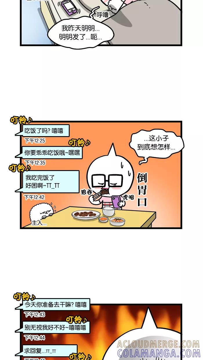 《我们结婚吧》[第104话] 可疑的短信 第5页