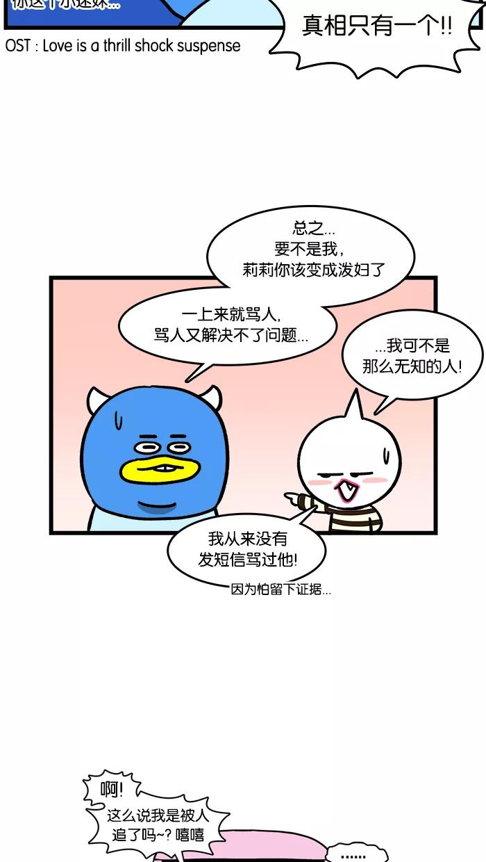 《我们结婚吧》[第104话] 可疑的短信 第16页