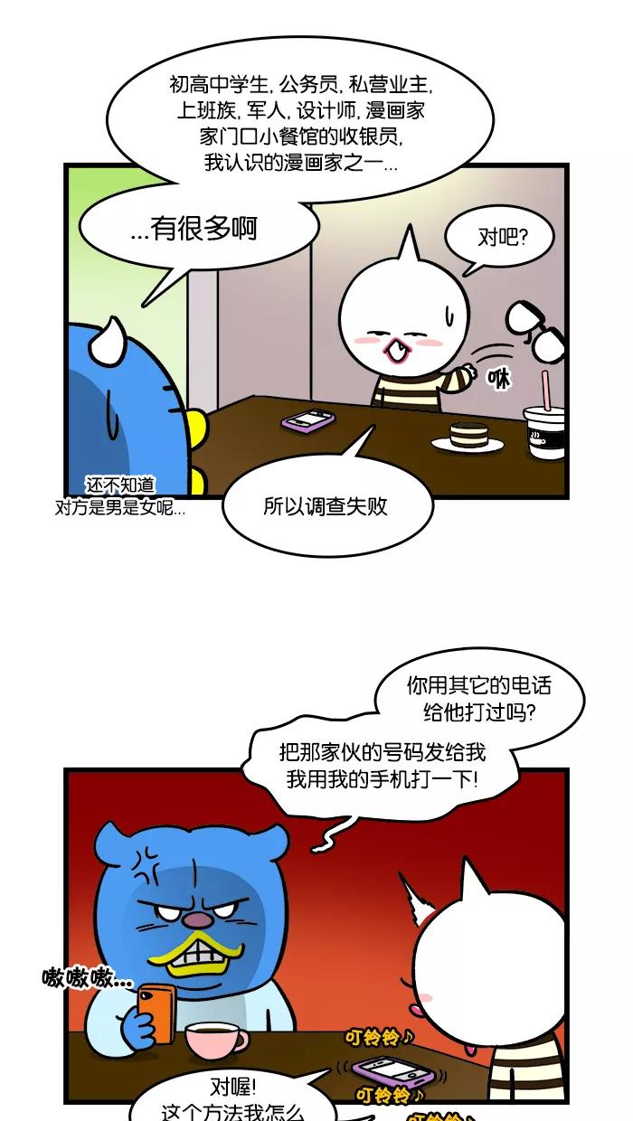 《我们结婚吧》[第104话] 可疑的短信 第8页