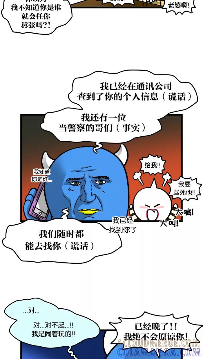 《我们结婚吧》[第104话] 可疑的短信 第11页