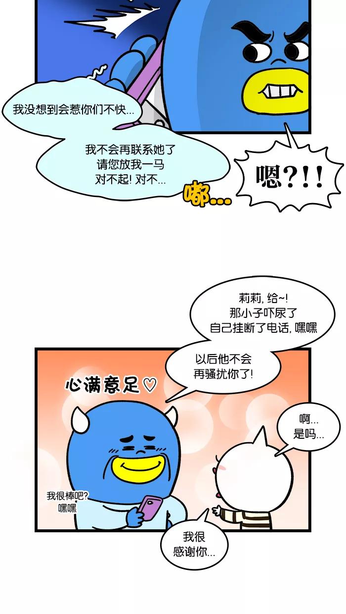 《我们结婚吧》[第104话] 可疑的短信 第12页