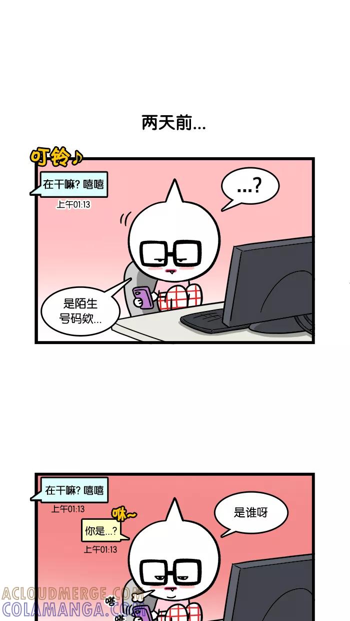 《我们结婚吧》[第104话] 可疑的短信 第3页