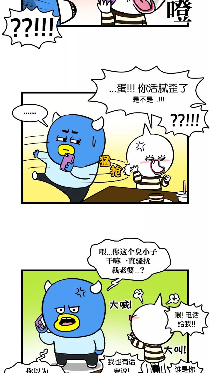 《我们结婚吧》[第104话] 可疑的短信 第10页