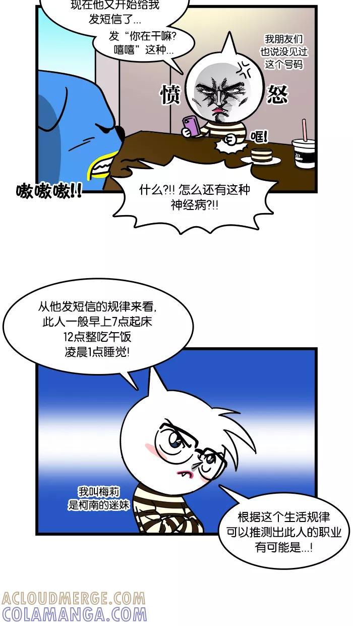 《我们结婚吧》[第104话] 可疑的短信 第7页