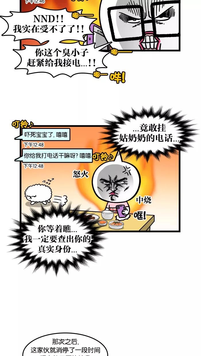 《我们结婚吧》[第104话] 可疑的短信 第6页