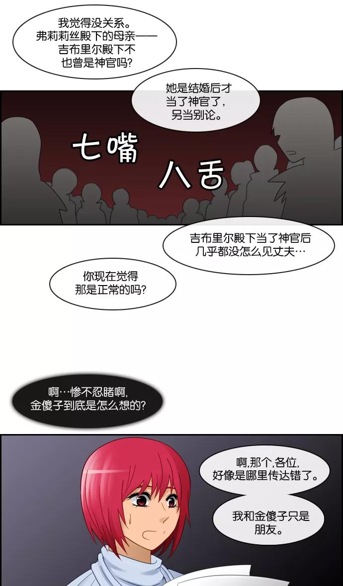 《库佩拉》[第2部] 第3话 迷失（3） 第34页
