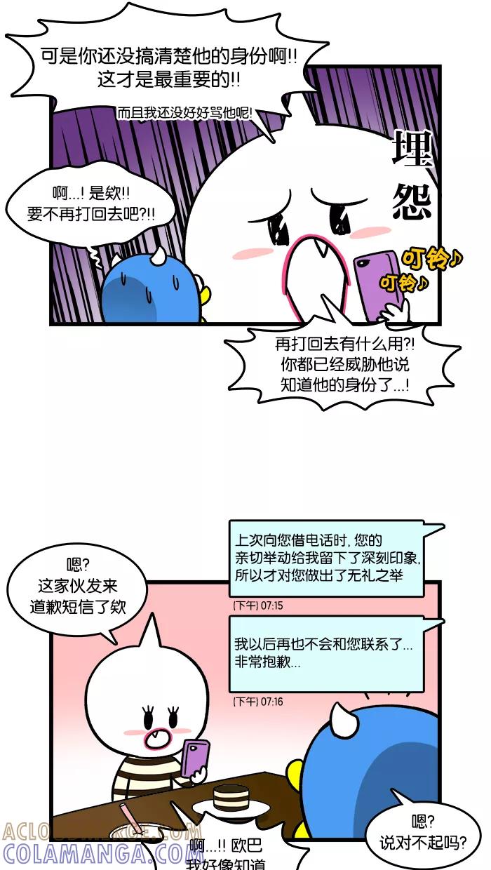 《我们结婚吧》[第104话] 可疑的短信 第13页