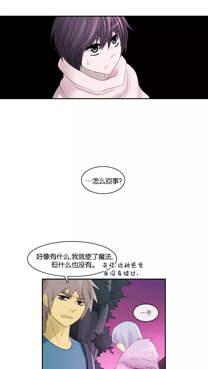 《库佩拉》[第2部] 第3话 迷失（3） 第4页