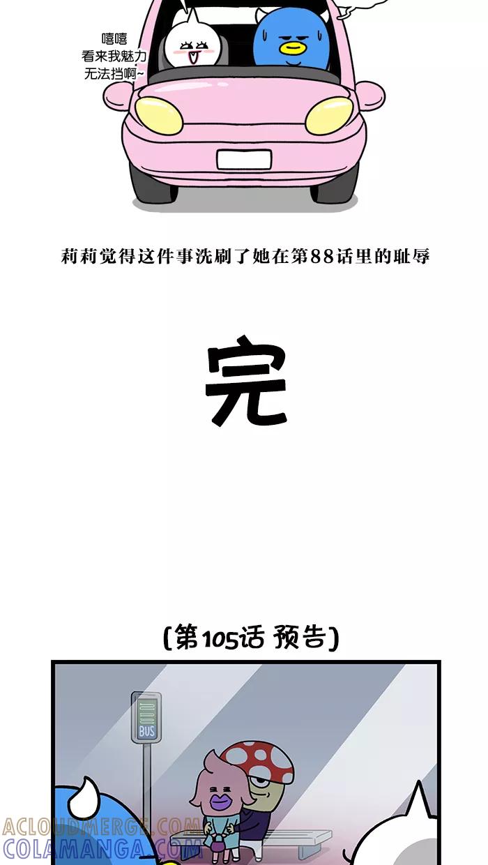 《我们结婚吧》[第104话] 可疑的短信 第17页