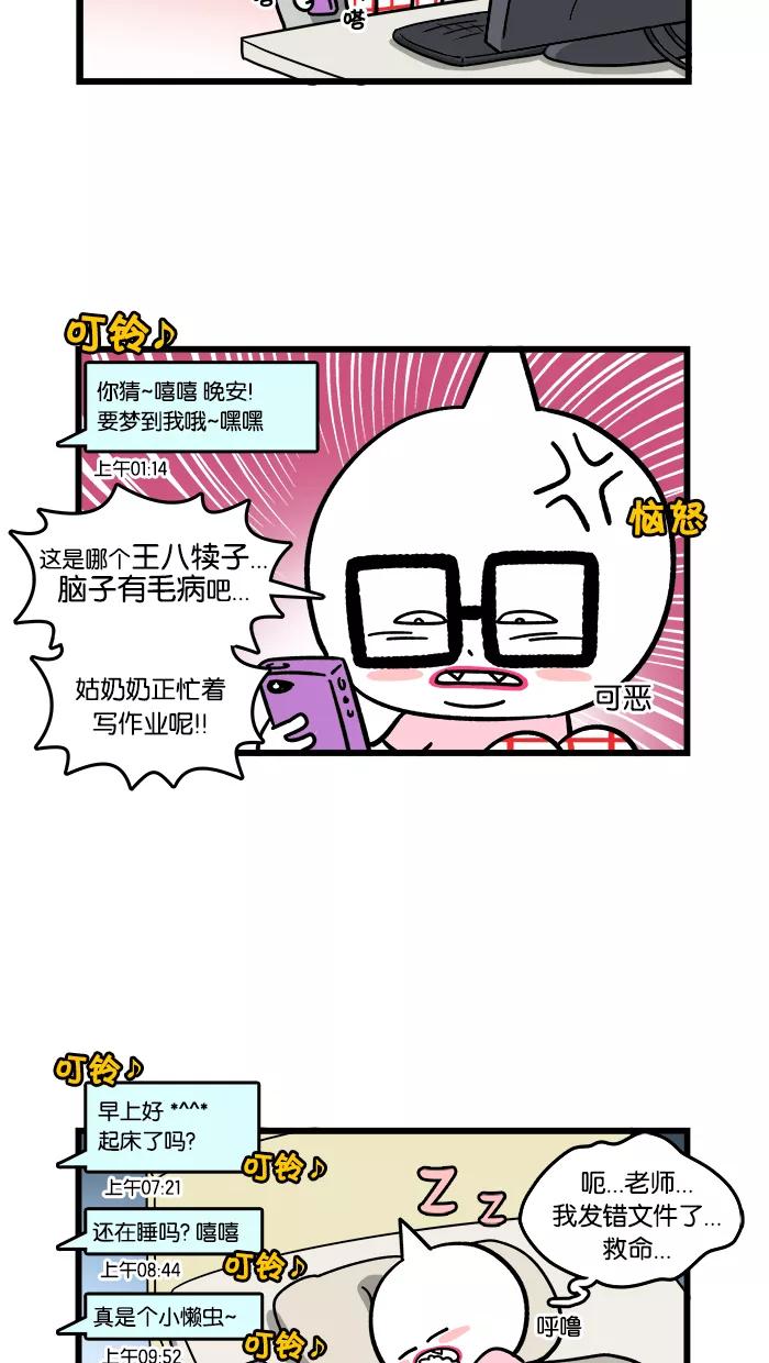《我们结婚吧》[第104话] 可疑的短信 第4页