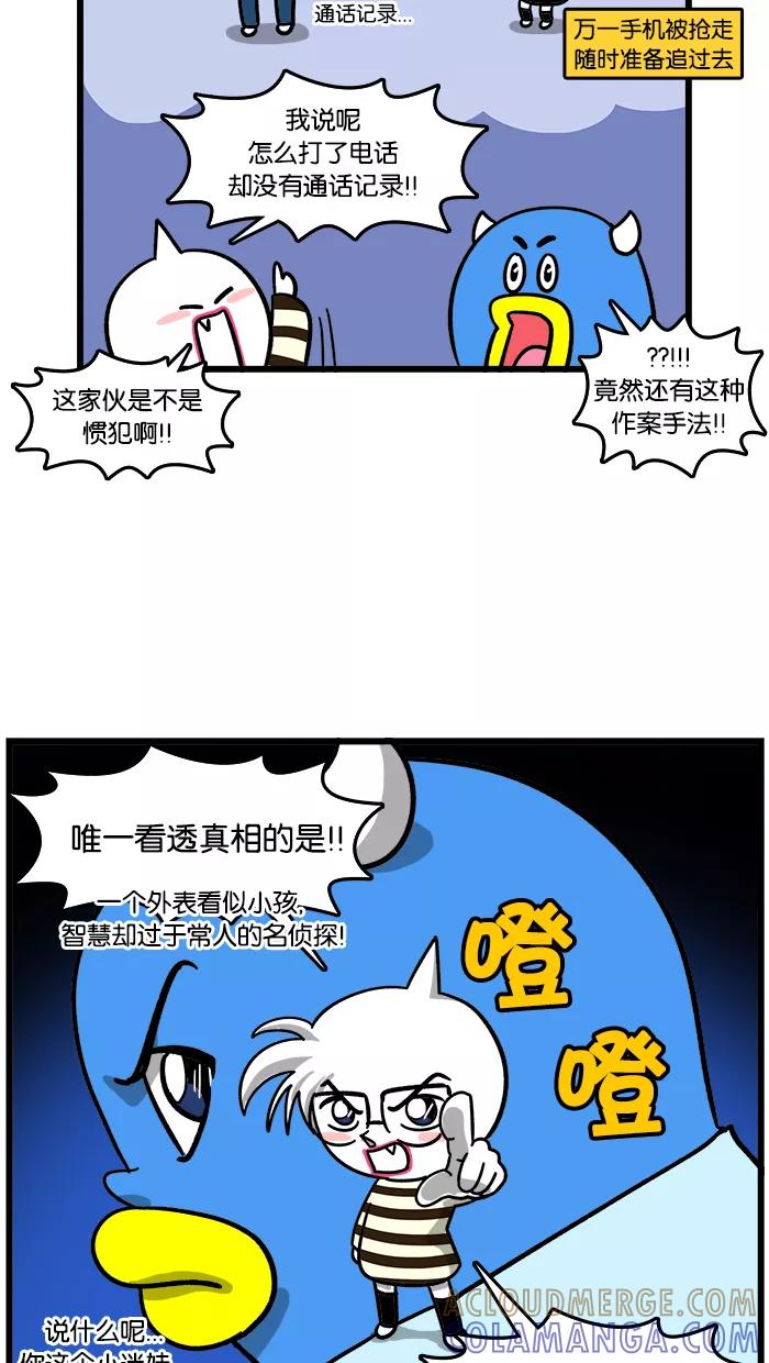 《我们结婚吧》[第104话] 可疑的短信 第15页