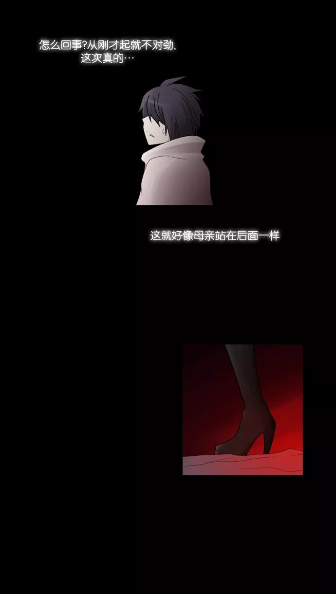 《库佩拉》[第2部] 第4话 迷失（4） 第28页