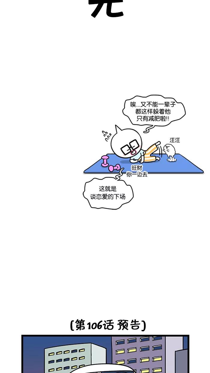 《我们结婚吧》[第105话] 背后拥抱 第18页