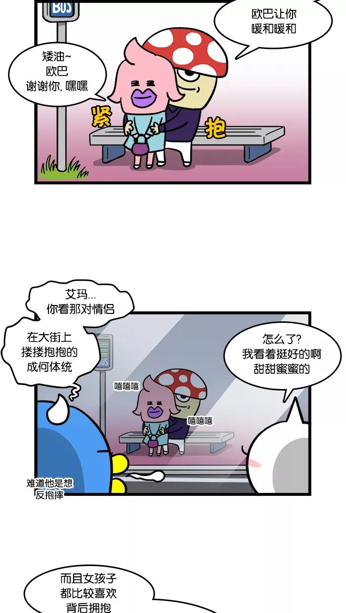 《我们结婚吧》[第105话] 背后拥抱 第2页