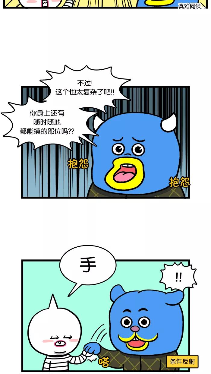 《我们结婚吧》[第105话] 背后拥抱 第16页