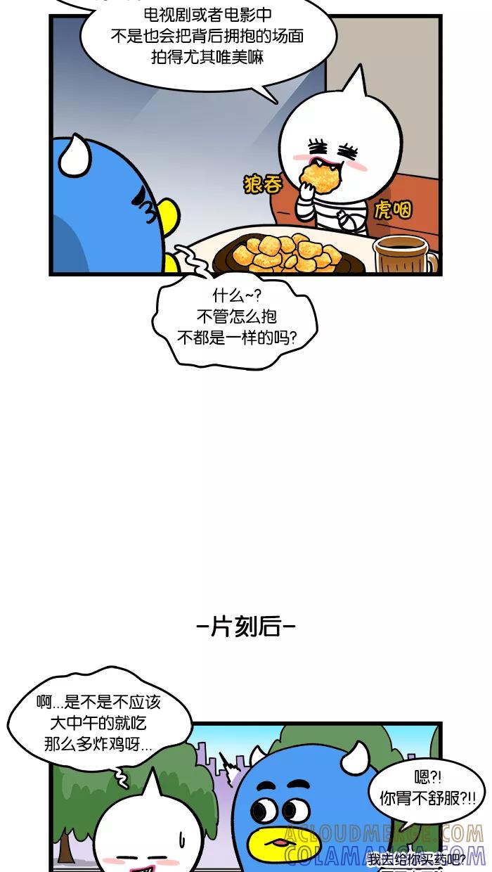 《我们结婚吧》[第105话] 背后拥抱 第3页