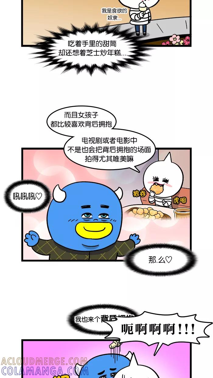 《我们结婚吧》[第105话] 背后拥抱 第7页