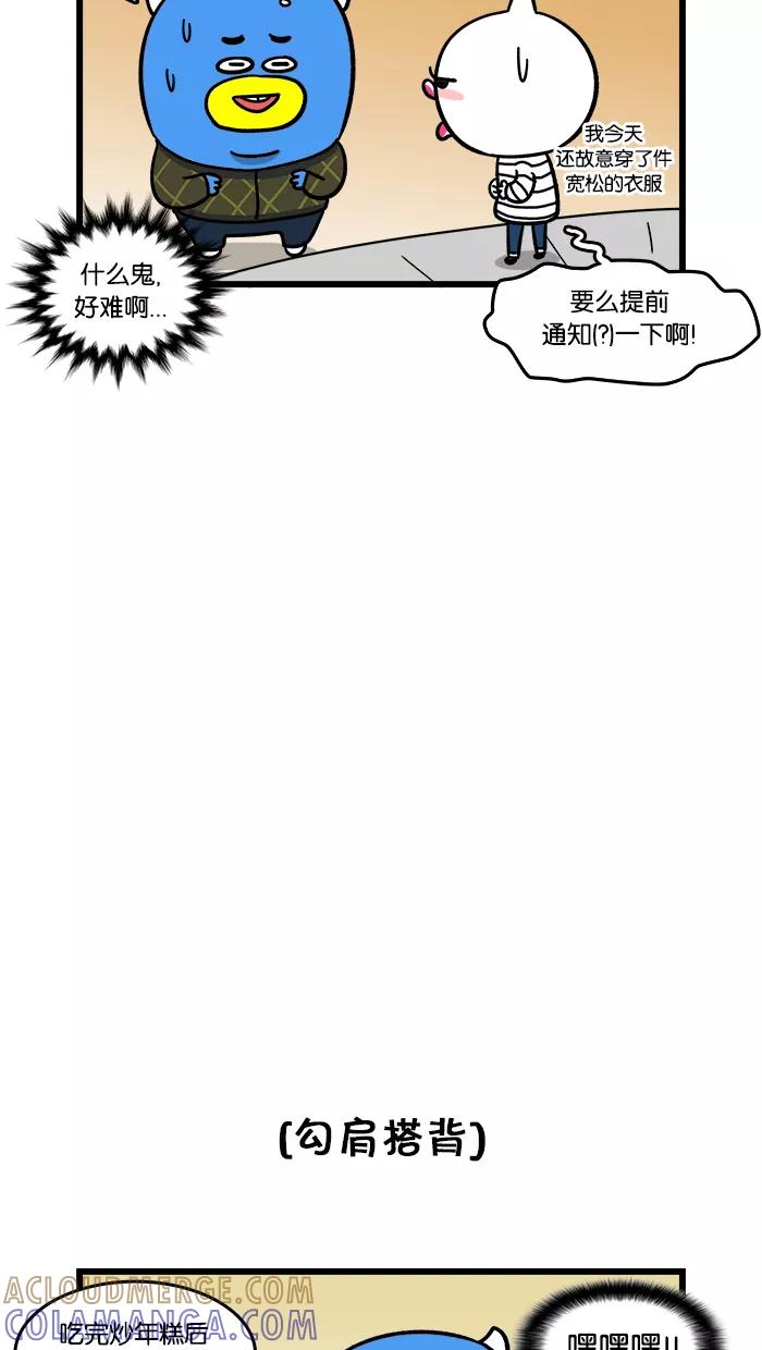 《我们结婚吧》[第105话] 背后拥抱 第9页