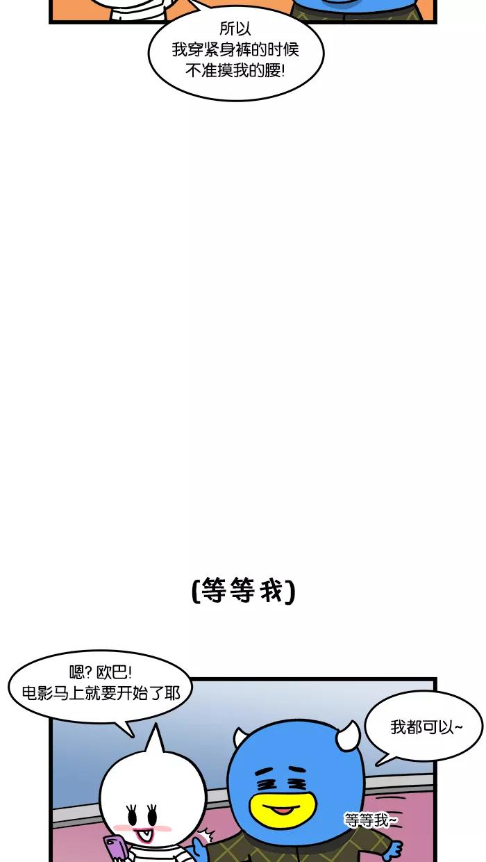 《我们结婚吧》[第105话] 背后拥抱 第12页