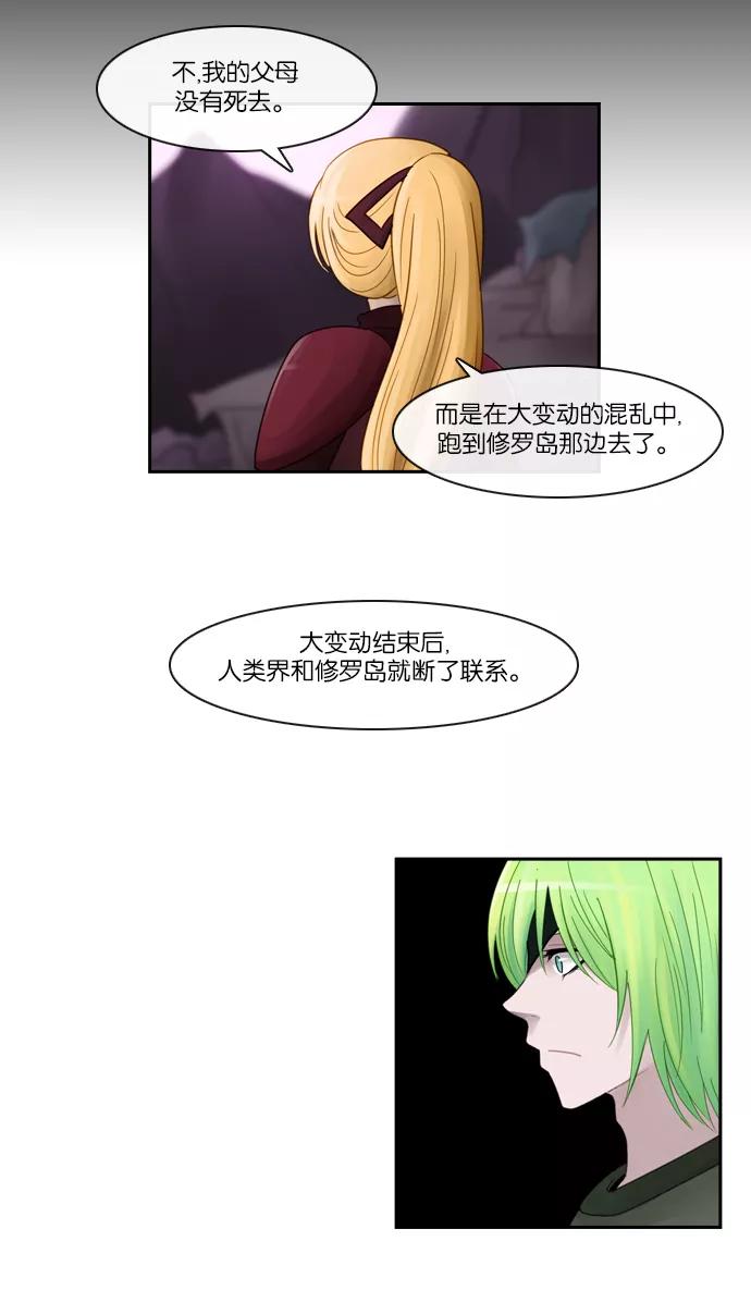 《库佩拉》[第2部] 第4话 迷失（4） 第16页