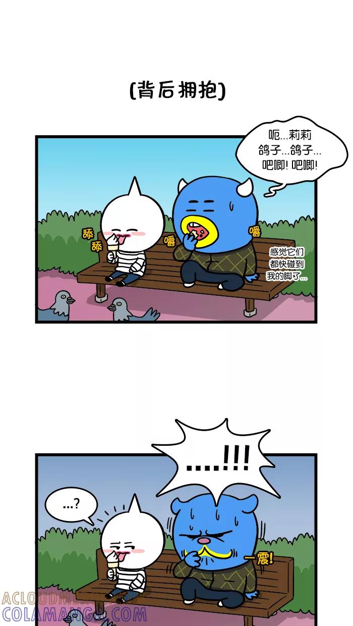 《我们结婚吧》[第105话] 背后拥抱 第5页