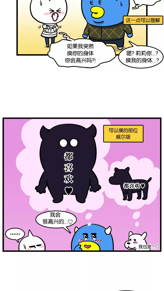 《我们结婚吧》[第105话] 背后拥抱 第14页