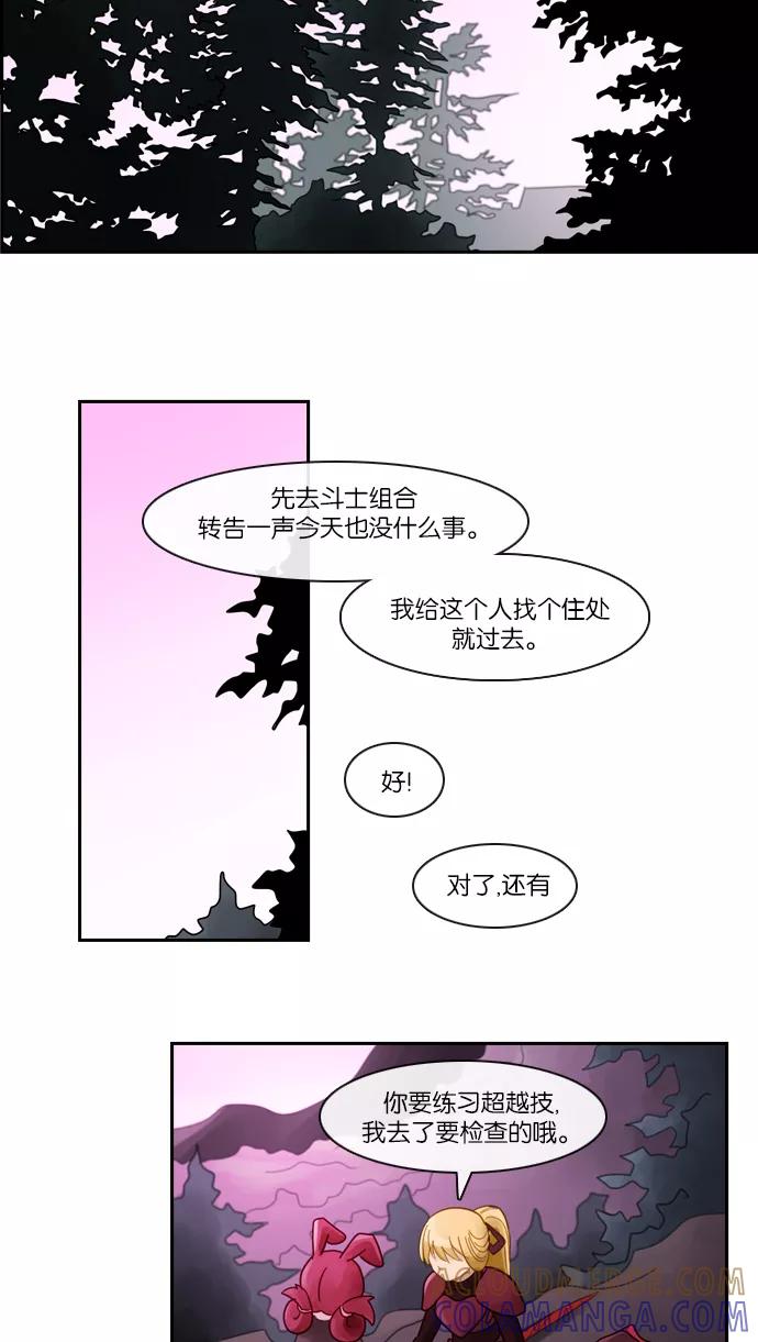 《库佩拉》[第2部] 第4话 迷失（4） 第11页