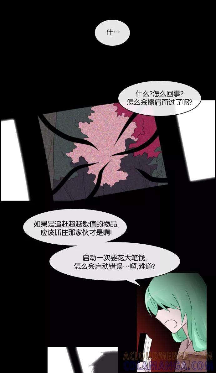 《库佩拉》[第2部] 第4话 迷失（4） 第35页